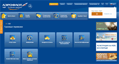 Desktop Screenshot of aeroflotcargo.ru