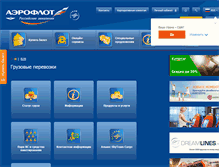 Tablet Screenshot of aeroflotcargo.ru